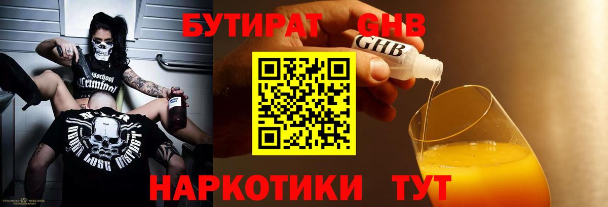 Бутират 1.4BDO Среднеуральск