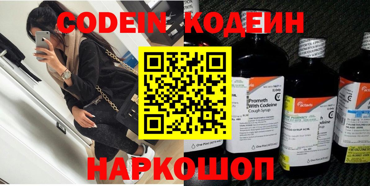 Кодеин Purple Drank Среднеуральск