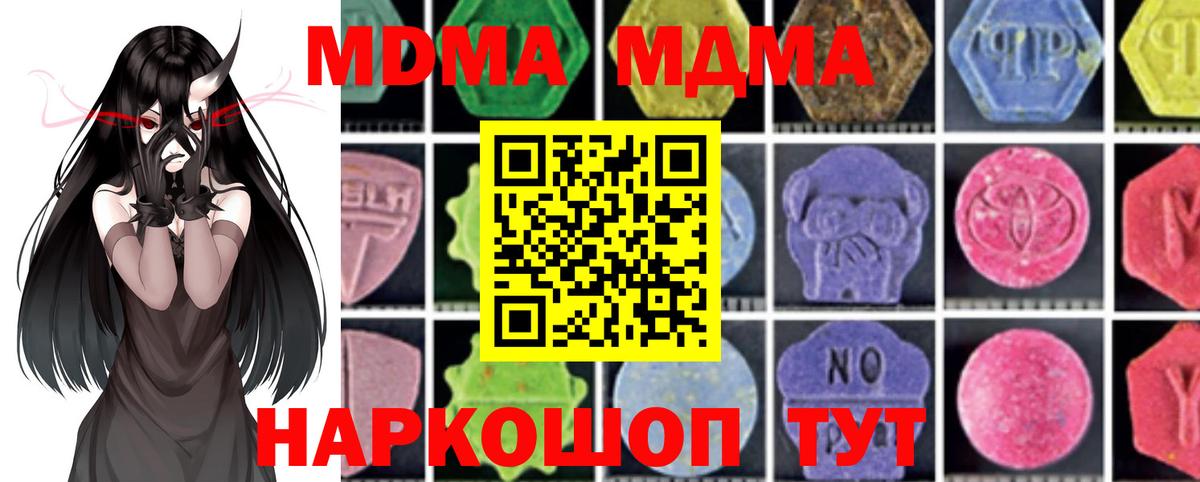 Среднеуральск  МДМА кристаллы  MDMA  Вход с VPN  МДМА crystal 